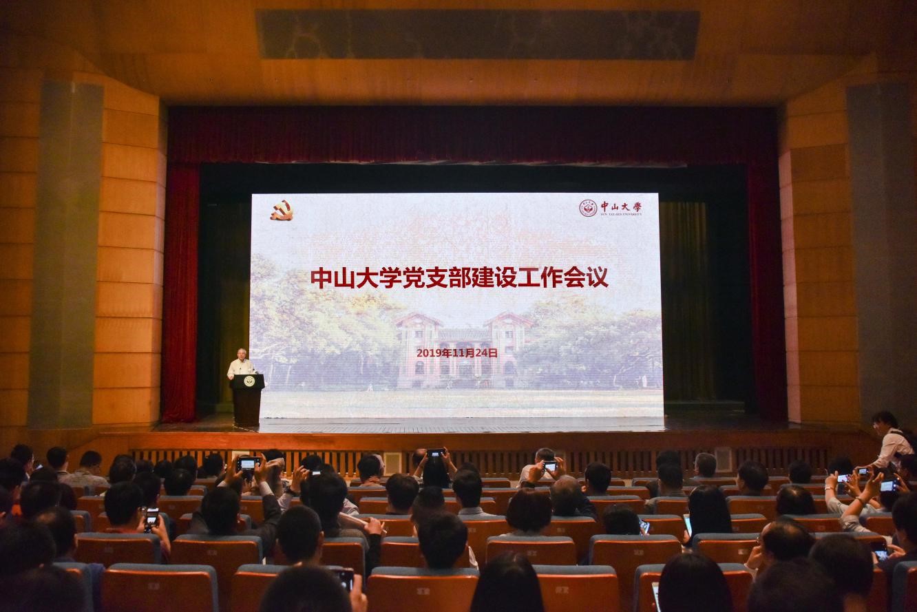 我校召开党支部建设工作会议